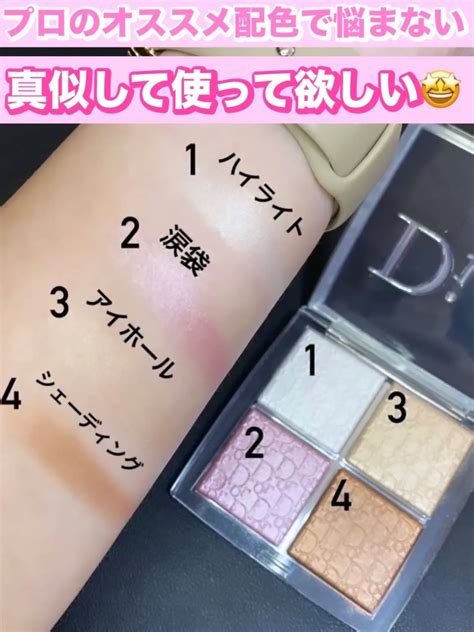 dior ディオール バックステージ フェイス グロウ パレット|【試してみた】Dior ディオール バックステージ フェイス グロウ .